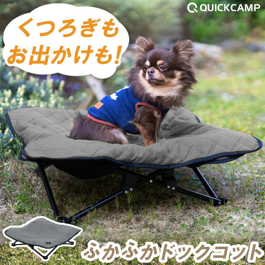 QUICKCAMP（クイックキャンプ） 犬用ベッド ドッグコット ペット用