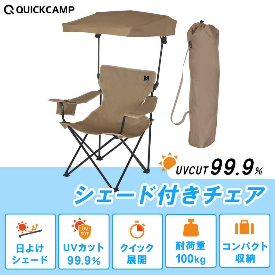 QUICKCAMP（クイックキャンプ） シェードチェア シェード付きチェア