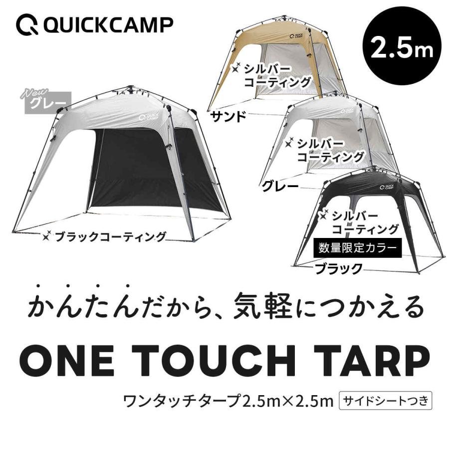 QUICKCAMP（クイックキャンプ） ワンタッチタープ 2.5m ブラック