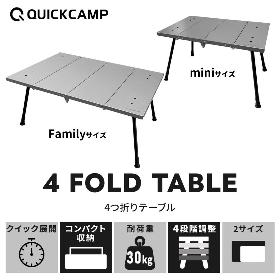 QUICKCAMP（クイックキャンプ） 4つ折りテーブル Family 折りたたみ