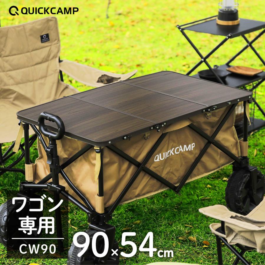 QUICKCAMP（クイックキャンプ） ☆5%OFFクーポン 9/8-9☆ ワゴン