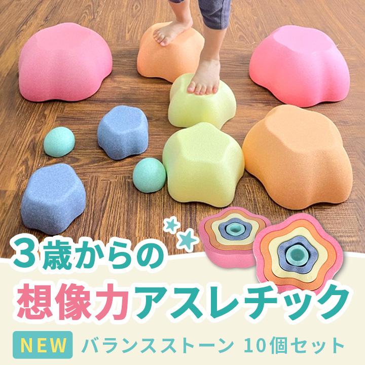 ☆10%OFFクーポン 6/19-22☆ バランスストーン 10個セット 耐荷重100kg