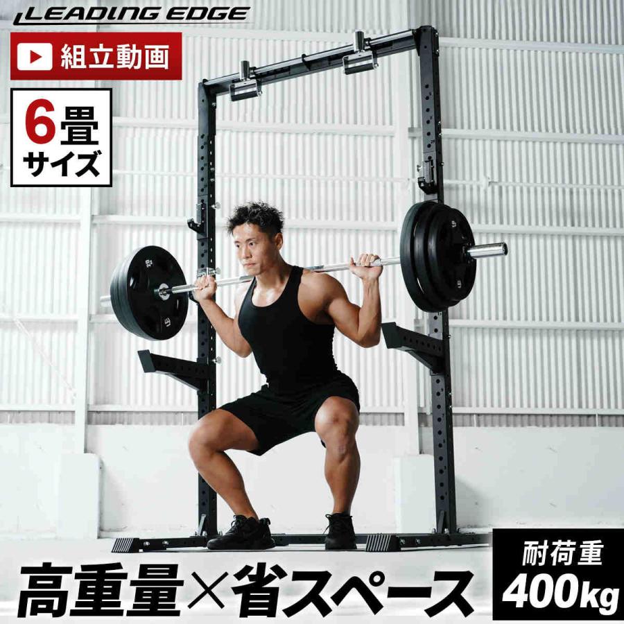 引き取り限定バーベルラック ブラック 多機能 LEADING EDGE（リーディングエッジ） カスタムハーフラック 68段階×2.5