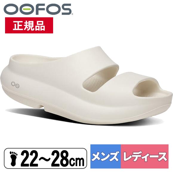 OOFOS（ウーフォス） ウーヤー メンズ レディース スポーツサンダル
