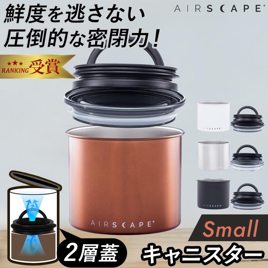 エアスケープ Airscape ストレージキャニスター S AS-ST 正規品