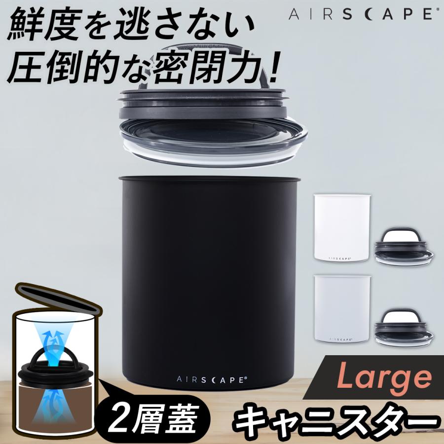 エアスケープ Airscape ストレージキャニスター L AS-ST 正規品