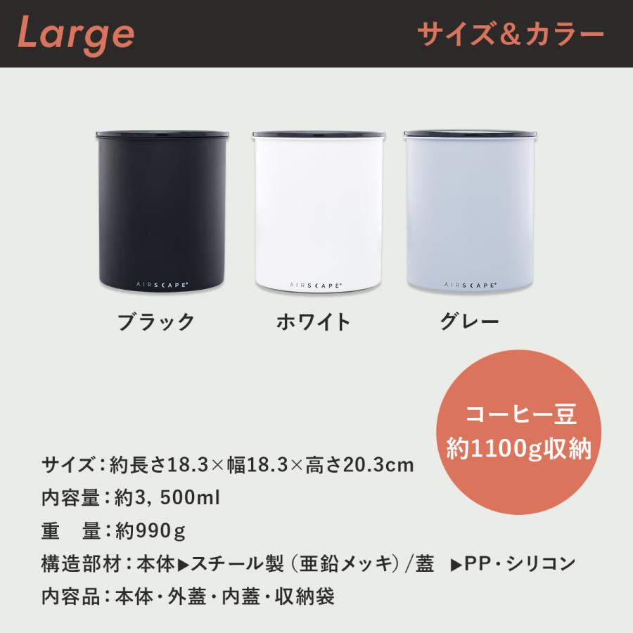 ★5%OFFクーポン 7/15限定★ エアスケープ Airscape ストレージキャニスター L AS-ST 正規品 キャニスター 保存容器 密閉保存 コーヒー豆 新鮮保存 食品保存 | ブランド登録なし | 17