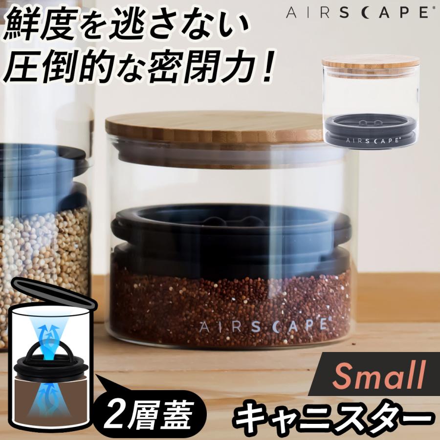 エアスケープ Airscape ガラスストレージキャニスター S AS-GS Clear