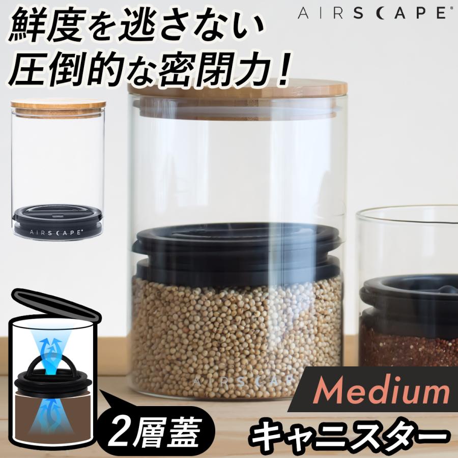 エアスケープ Airscape ガラスストレージキャニスター M AS-GS Clear 正規品 キャニスター 保存容器 密閉保存 コーヒー豆 新鮮保存 食品保存 風味劣化防止 | ブランド登録なし