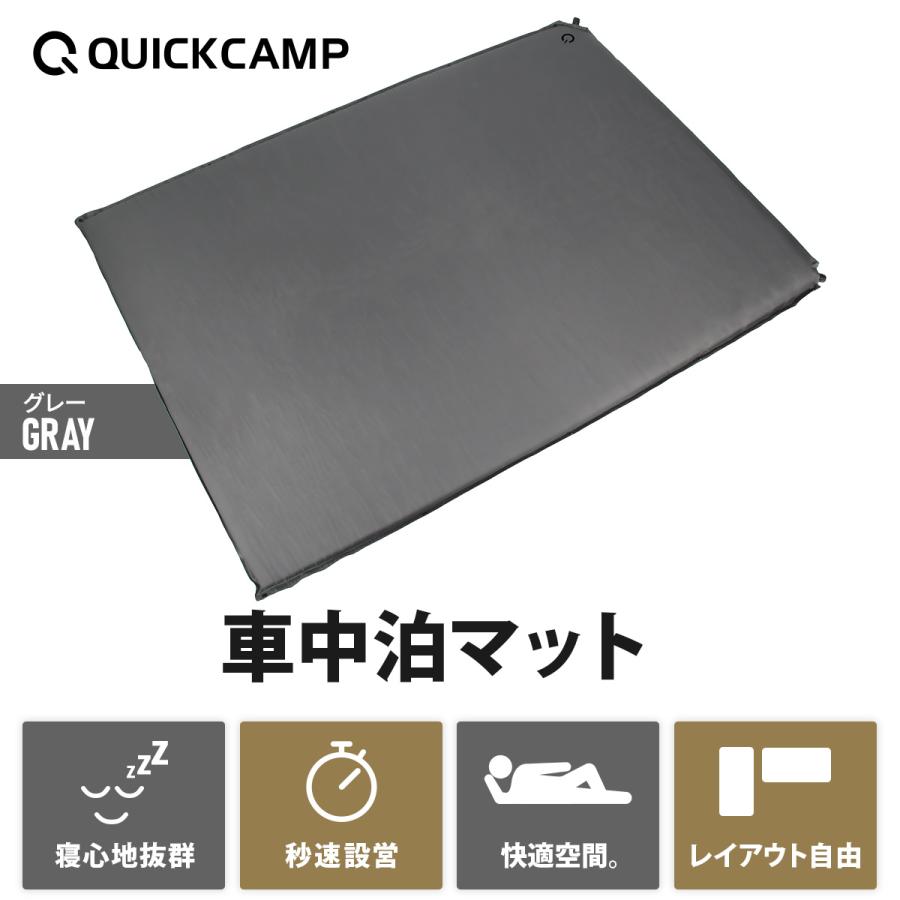 QUICKCAMP（クイックキャンプ） 車中泊マット 8cm ダブル ＆ マット