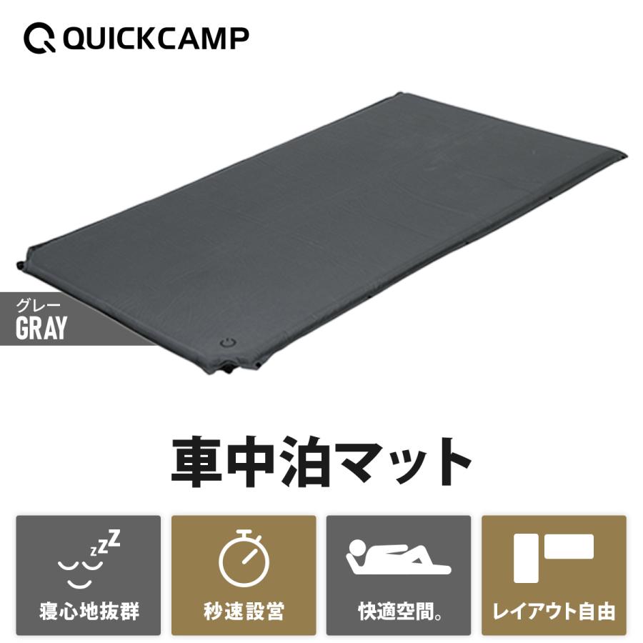 QUICKCAMP（クイックキャンプ） 車中泊マット 8cm セミダブル