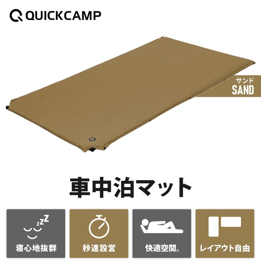 QUICKCAMP（クイックキャンプ） 車中泊マット 8cm セミダブル