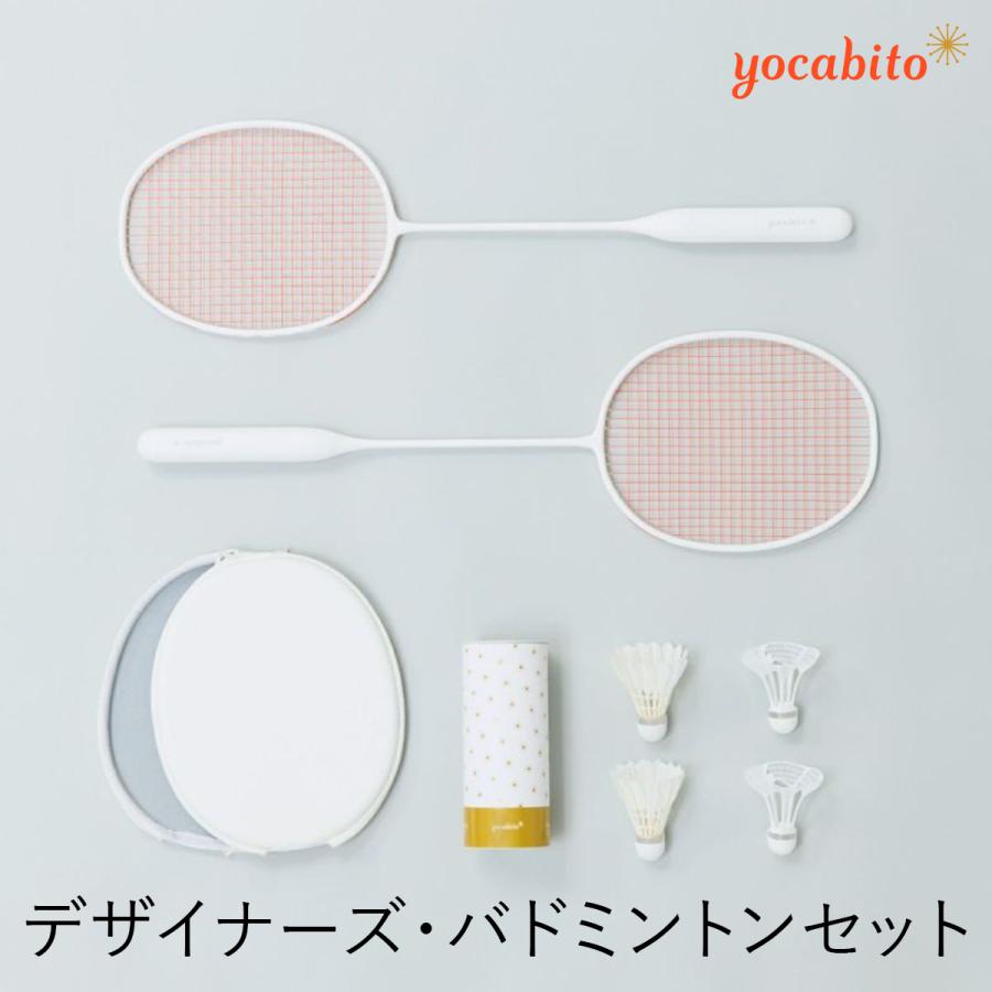 yocabito（ヨカビト） バドミントンセット カーボンラケット 2本セット