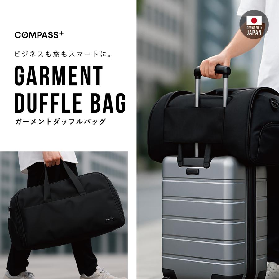 [COMPASS+] ガーメントダッフルバッグ スーツ 持ち運び　出張　就活 COMPASS+ ガーメントダッフルバッグ スーツ 持ち運び 革靴収納 撥水
