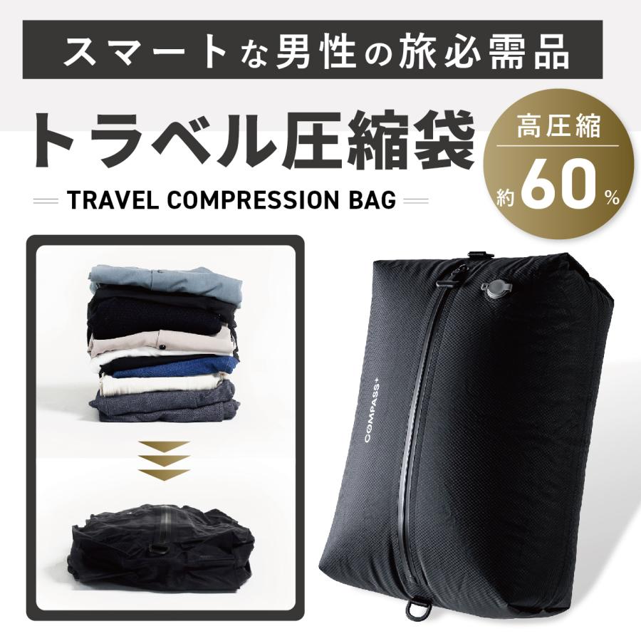 コンプレッションバッグ 45×30cm 圧縮袋 簡単30秒 圧縮 約60%スペース節約 高密閉 高耐久 透けない 防水 ファスナー 掃除機不要 電動ポンプ対応 3泊 旅行 出張 | COMPASS+ | 01