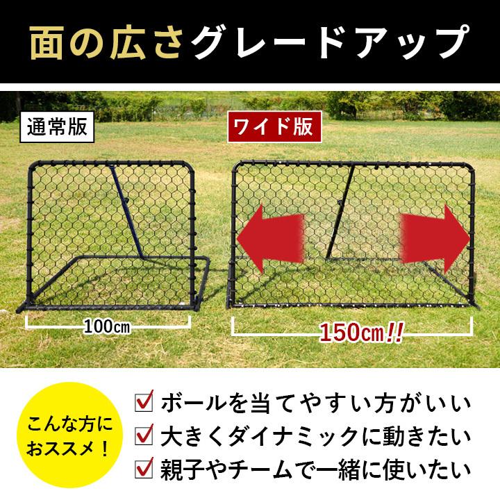 LEADING EDGE（リーディングエッジ） WIDEリバウンダー サッカー 150