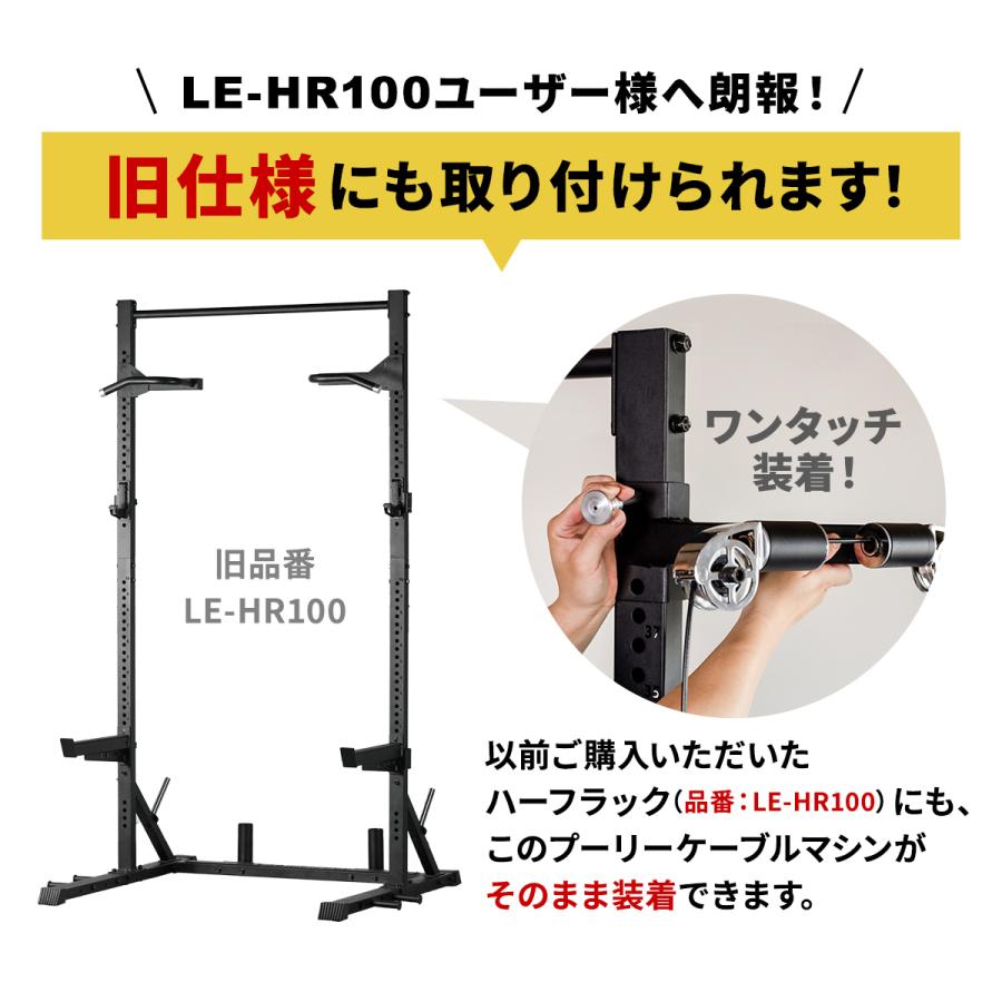 リーディングエッジ　ハーフラックLE-HR100 【送料込み】直接取引は値引き有 LEADING EDGE（リーディングエッジ） プーリーケーブルマシン [ LE