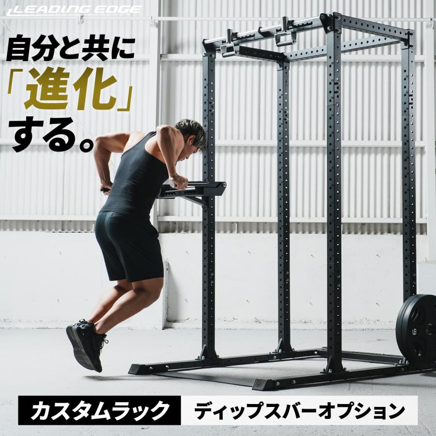 ディップスバー付きハーフラック　バーベルスタンドも付属 LEADING EDGE（リーディングエッジ） ディップスバー オプション