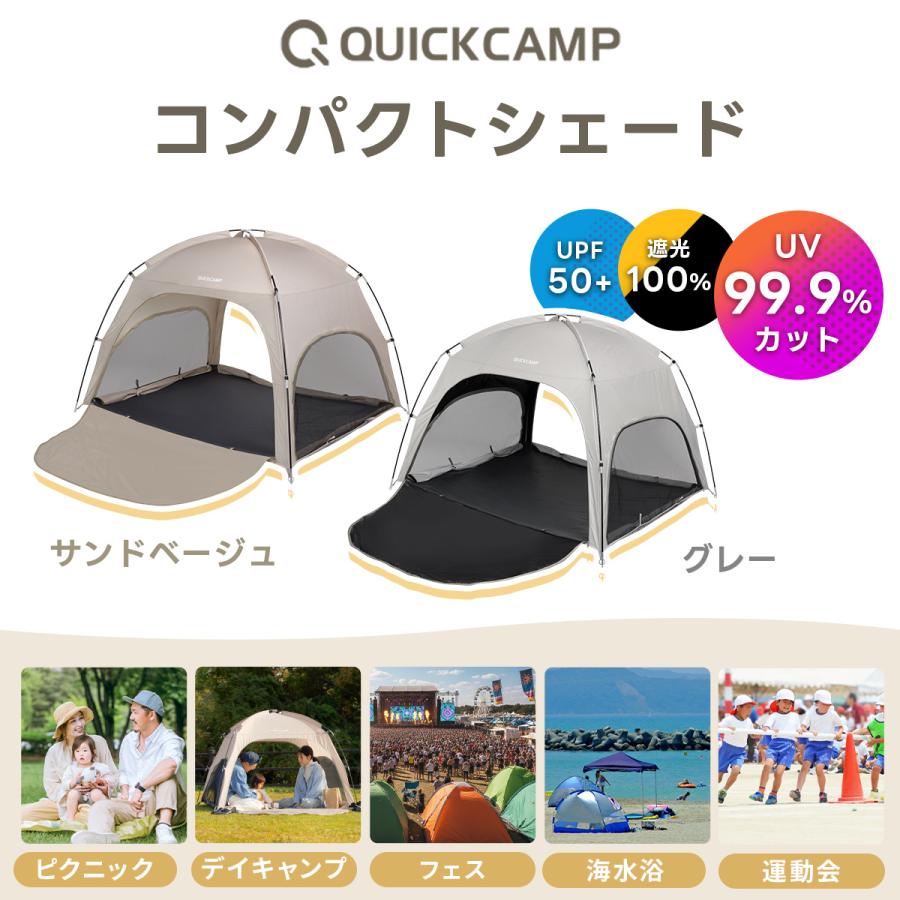 新品　クイックキャンプ コンパクトシェード　テント　片手で運べる QUICKCAMP（クイックキャンプ） ワンタッチテント ポップアップテント