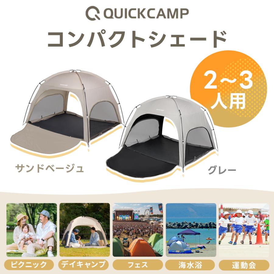 QUICKCAMP（クイックキャンプ） ワンタッチテント ポップアップテント