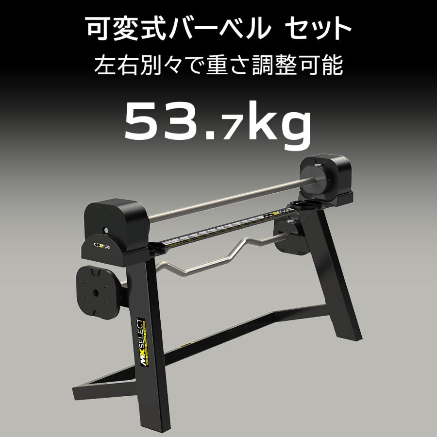 MX EVO 可変式バーベル スチールハンドル 【13.1〜53.7kg