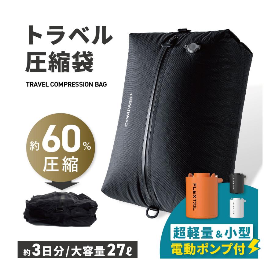 新品未使用 ネイバーフッド 圧縮バッグ コンプレッション ポンプ ブラック COMPASS+ ☆5%OFFクーポン 8/15-16☆ コンパス トラベル
