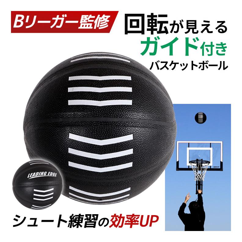 LEADING EDGE（リーディングエッジ） バスケ ボール 7号 5号 練習 縦