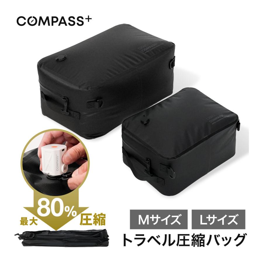 ★10%OFFクーポン 7/9-12★ 圧縮バッグ 衣類 圧縮袋 最大80％圧縮 防水 完全密閉 ワイドジッパー設計 手洗い可 ポンプ対応 手押し圧縮 掃除機不要 機内持ち込み | COMPASS+