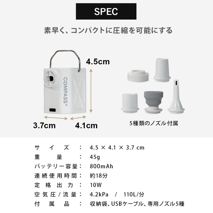 ★10%OFFクーポン 7/18-20★ 電動エアポンプ 空気抜き 空気入れ 5種類のノズル付き 衣類圧縮 800mAh USB充電 Type-C 小型 軽量 機内持ち込み可 エアーポンプ | COMPASS+ | 17