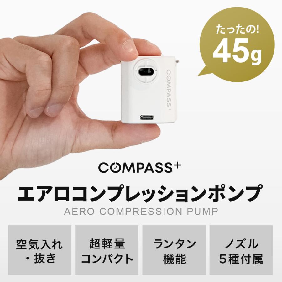 ★10%OFFクーポン 7/18-20★ 電動エアポンプ 空気抜き 空気入れ 5種類のノズル付き 衣類圧縮 800mAh USB充電 Type-C 小型 軽量 機内持ち込み可 エアーポンプ | COMPASS+ | 02