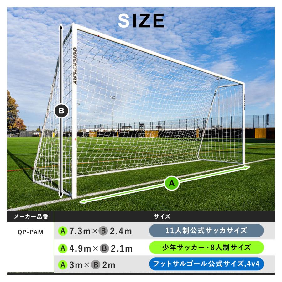 Quickplay クイックプレイ 少年サッカーゴール 小学生 5m 5メートル QUICKPLAY（クイックプレイ） ☆10%OFFクーポン 7/9-12☆ QUICKPLAY