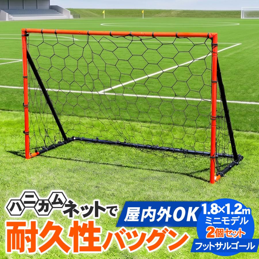 LEADING EDGE（リーディングエッジ） フットサルゴール 計2点セット