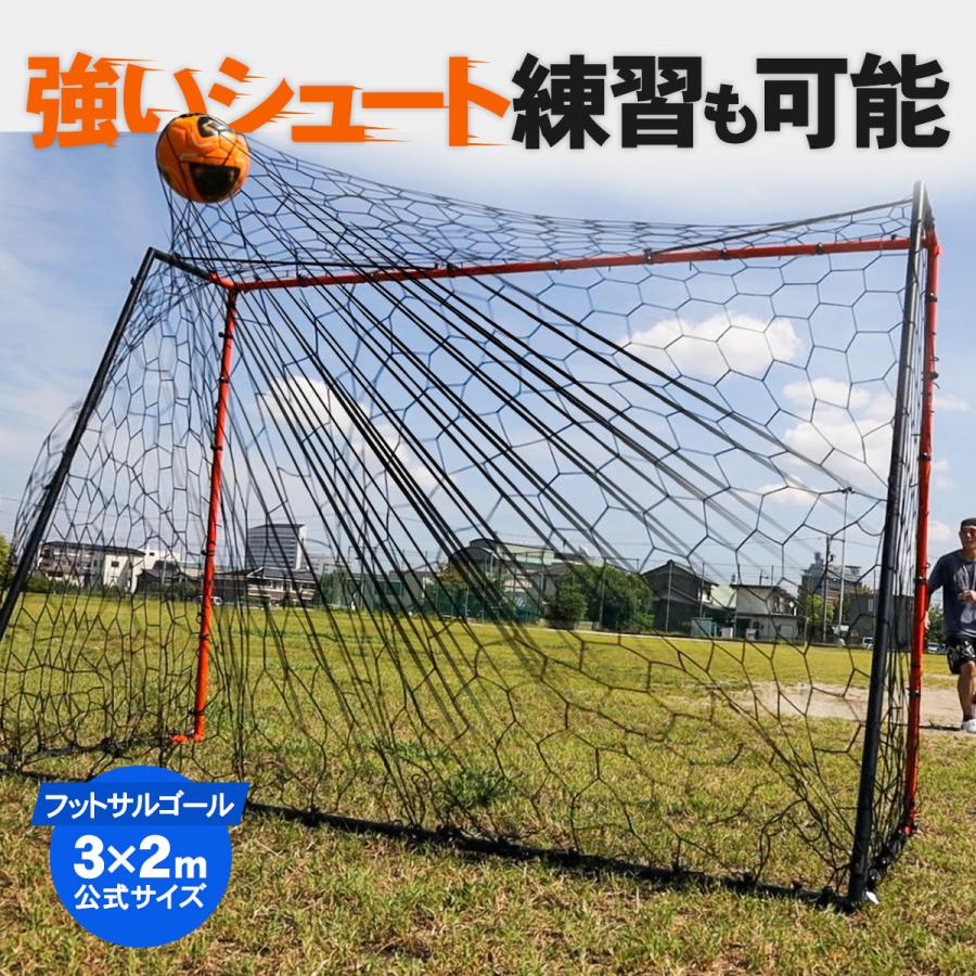 LEADING EDGE（リーディングエッジ） フットサルゴール 3×2m 計2点 