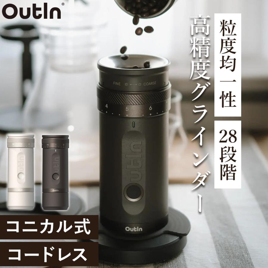 OutIn アウティン フィノ カフェグラインダー Outin Fino coffee