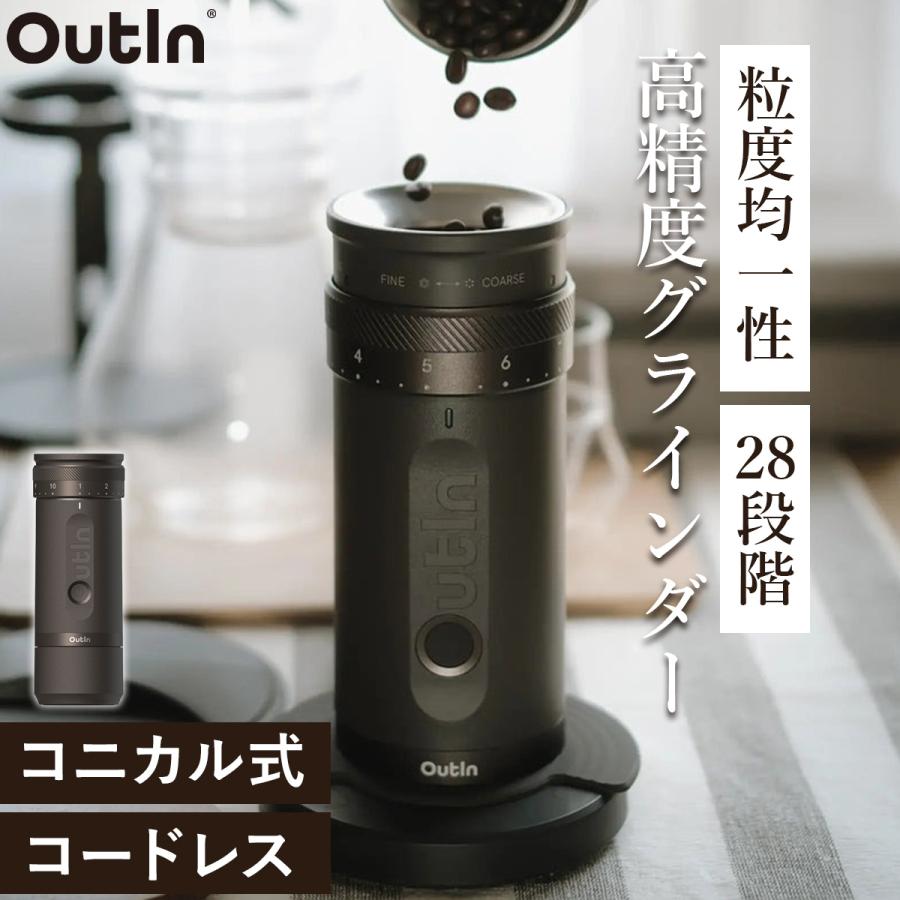 Outin 電動コーヒーグラインダー 本体 OutIn アウティン フィノ カフェグラインダー Outin Fino coffee