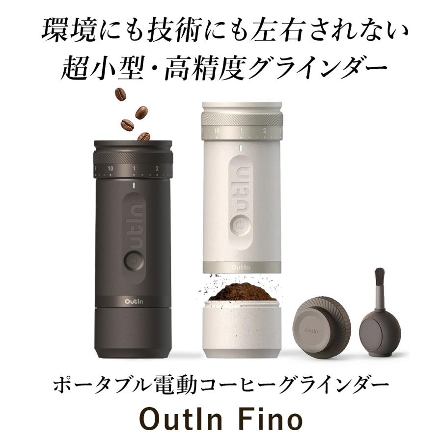Outin 電動コーヒーグラインダー 本体 ☆10%OFFクーポン 10/10-12☆ OutIn アウティン フィノ カフェ