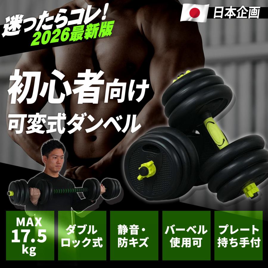 ☆5%OFFクーポン 9/8-9☆ 可変式ダンベル 10kg 2個セット 筋トレ