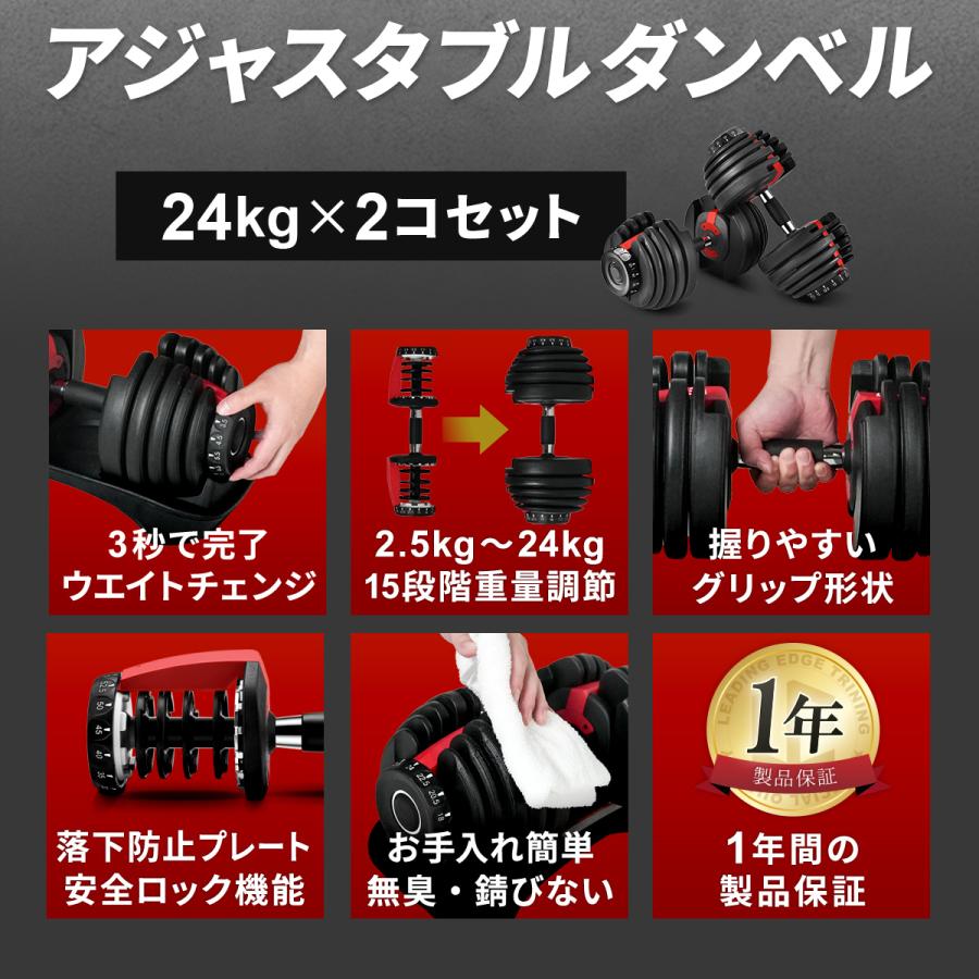 【トレーニング】アジャスタブルダンベル 24kg セット ② LEADING EDGE（リーディングエッジ） アジャスタブルダンベル 24kg 2個