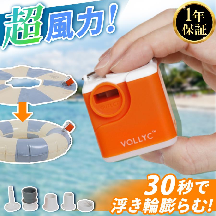 ボリック VOLLYC ナノポンプ5 オレンジ airftvyc 送料無料 エアポンプ
