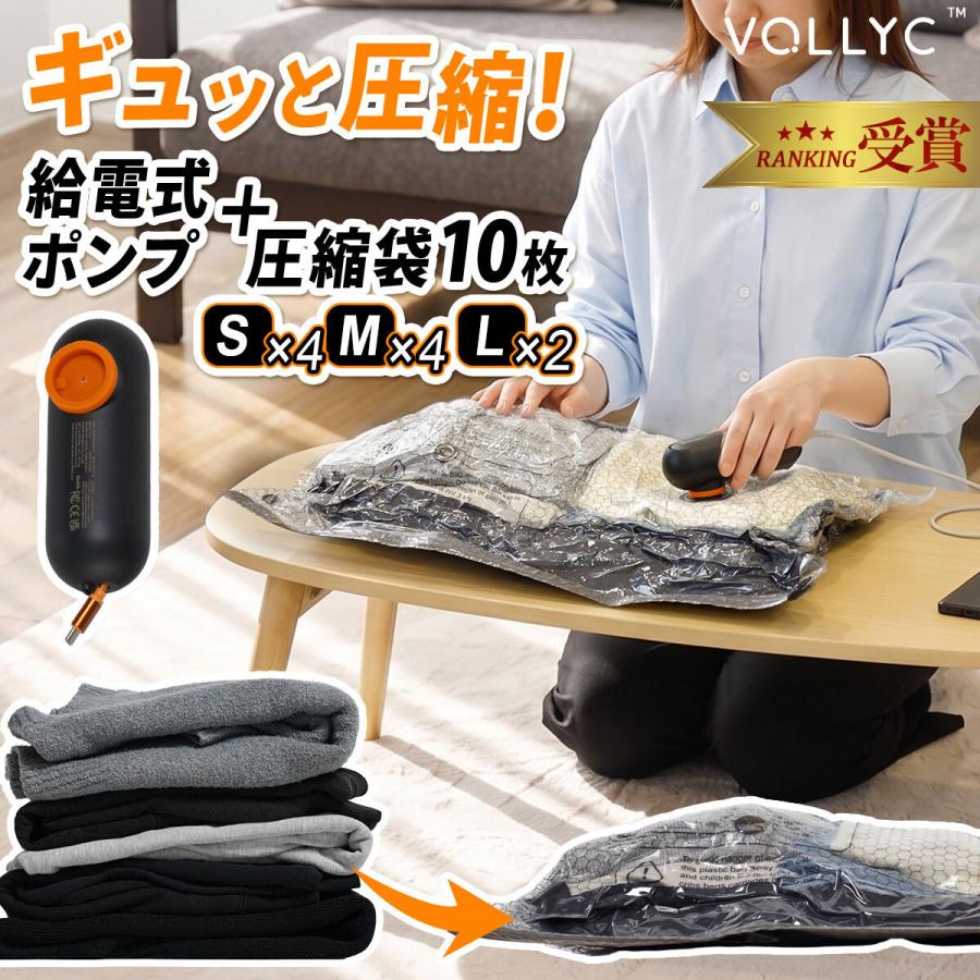 ボリック VOLLYC ATポンプ＆圧縮袋10枚セット エアポンプ 梱包 旅行 荷造り パッキング 真空 トラベル スーツケース 宿泊 出張 お土産 引っ越し 発送 衣替え | ブランド登録なし
