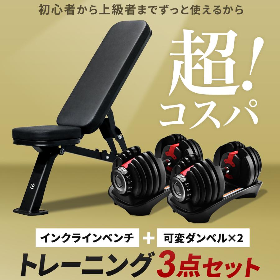 引き取り限定　LEADING EDGEインクラインベンチ　可変ダンベルセット LEADING EDGE（リーディングエッジ） トレーニングベンチ ＆ 可変式