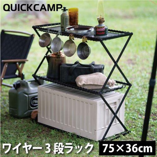 クイックキャンプ Quickcamp ワイヤー3段ラック カーキ ブラック Qc 3ss75 キャンプ アウトドア ガーデニング スチール ベランピング 収納 折りたたみ Esports Paypayモール店 通販 Paypayモール