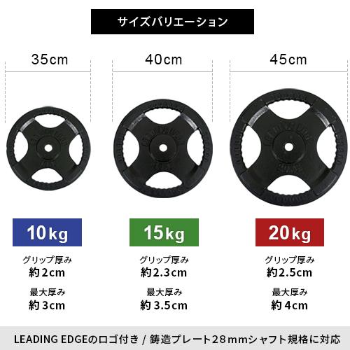 LEADING EDGE（リーディングエッジ） ヘビープレート 20kg 28mm径