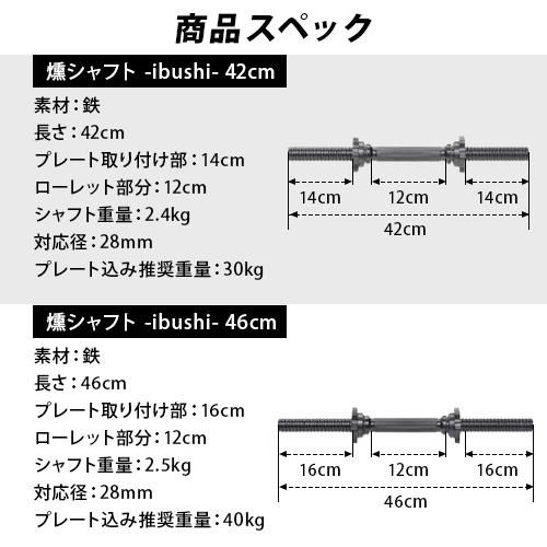 リーディングエッジ ダンベルシャフト 燻-ibushi 46cm LE-DS46L BK ブラック 送料無料 LEPLS ダンベル シャフト ブラック 28mm スタンダードタイプ｜esports｜06