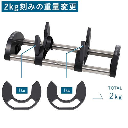 訳あり フレックスベル FLEXBELL アジャスタブルダンベル 新型2kg刻み NUO ADJUSTABLE DUMBBELL increment edition 32KG NUO-FLEX2.0_32-T 筋トレ|YOCABITO |02