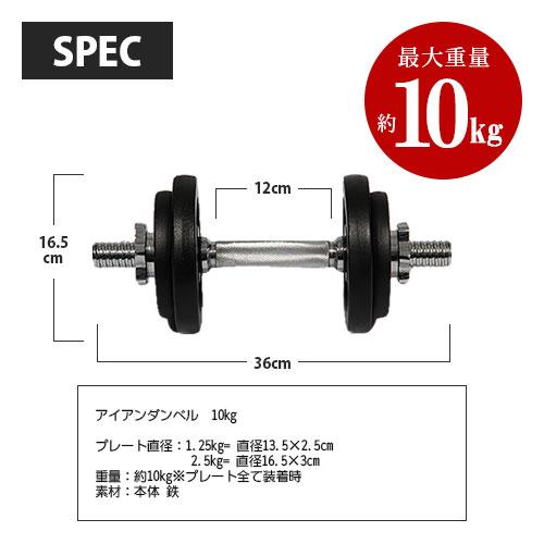 リーディングエッジ LEADING EDGE アイアンダンベル 片手10kg×2個 LE-IDB10 計20kgセット トレーニング器具 スポーツ用品 筋トレ 20ESPダンベル 可変式|YOCABITO |01