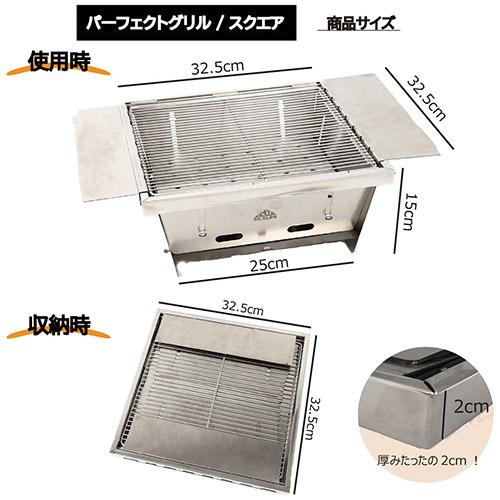 マウントスミ Mt．SUMI パーフェクトグリル スクエア  OA1909PG-Square 調理器具 炭火焼き バーベキュー BBQ キャンプ アウトドア 野外 バーベキューコンロ｜esports｜06