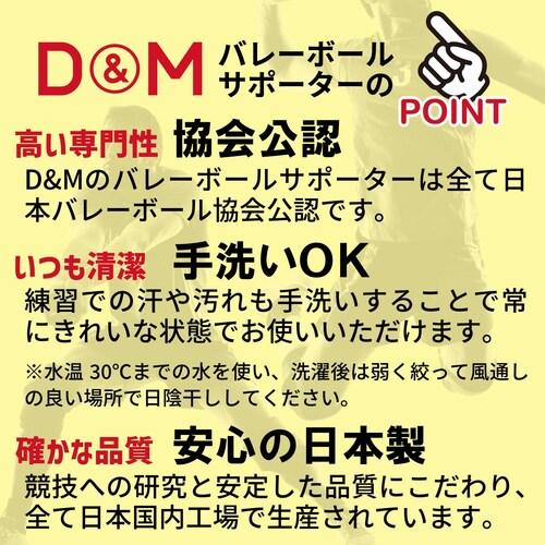 ディーアンドエム D＆M ニーパッド 膝サポーター 25mm厚パッド 1個入 #837 サポーター バレーボール ニー パッド 膝 1枚 バレー スポーツ 左右兼用｜esports｜07