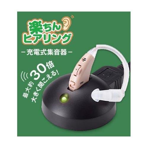 ショップジャパン Shop Japan 楽ちんヒアリング 片耳セット 1064577 ベージュ 母の日 集音器 補聴器 充電式 軽量 TV通販 正規品｜esports｜02