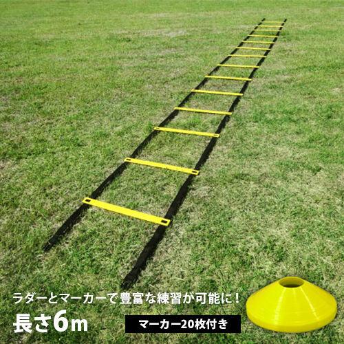 LEADING EDGE リーディングエッジ トレーニングラダー 6m コーン20枚 